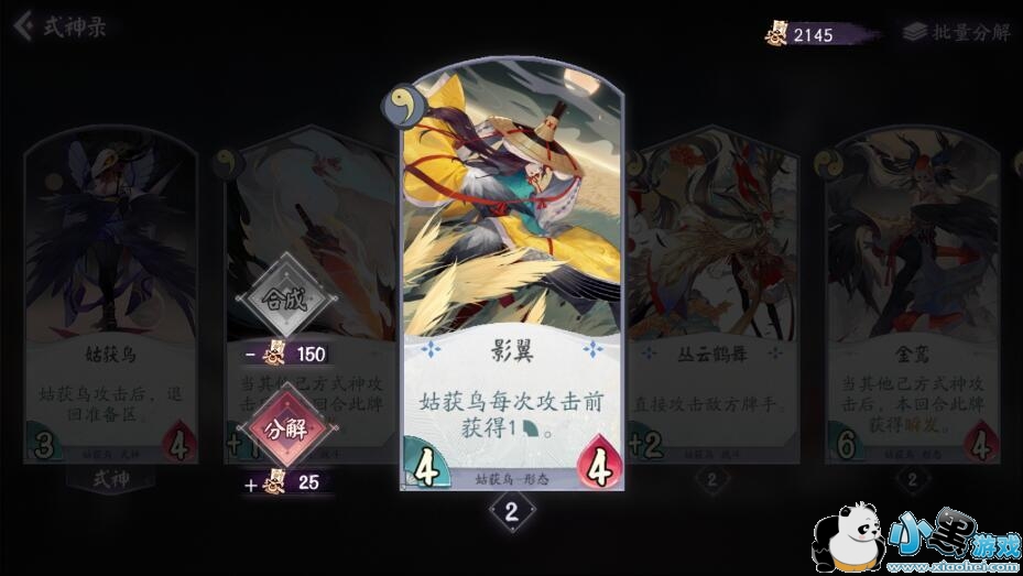 阴阳师百闻牌