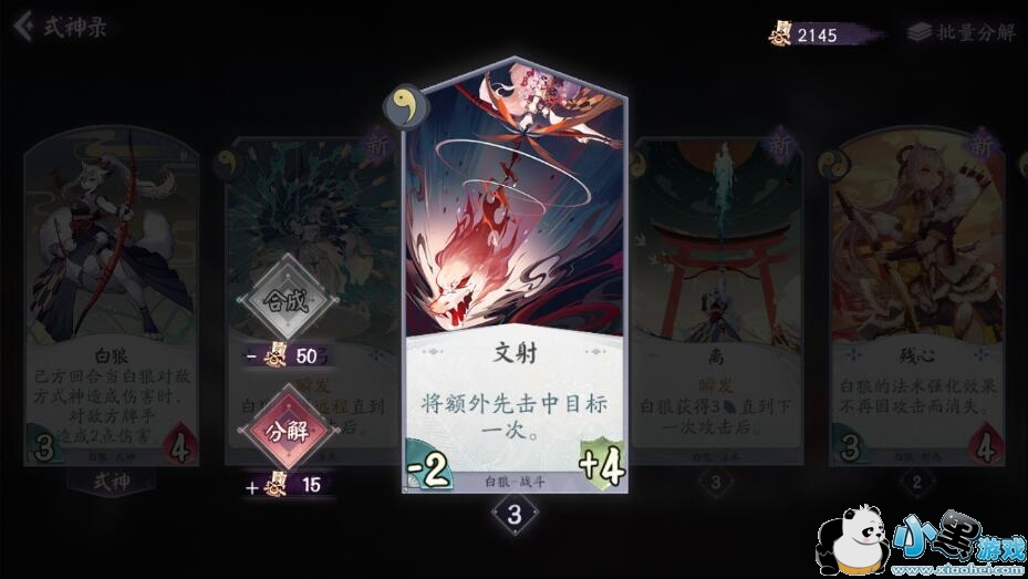 阴阳师百闻牌