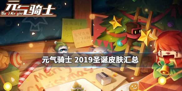 Ԫʿ2019ʥƤ Ԫʿ淨