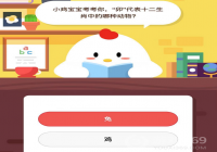 î����ʮ����Ф�е����ֶ��