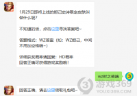 1��29�ռ������ߵ�槼�ʷʫ�޶�Ƥ������ʲô�أ�