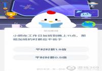 С�����������㣬С���ڹ����ռӰൽ����11�㣬�����Ӱ��ʱнӦ������
