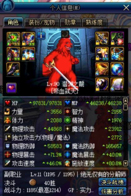 DNF���������ļ�Ƥ������Ԩ��ħ���˺��Աȷ���һ��-���ι���
