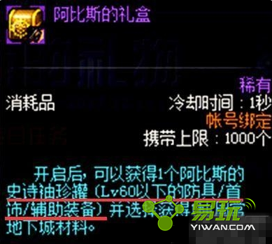 DNF����˹��ʷʫ������ܿ�ʲô��DNF����˹��ʷʫ����޽�������-���ι���