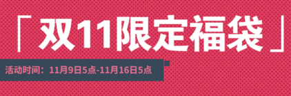 �ɾ���˵ro����˫11�޶������ܿ���ʲô���ɾ���˵ro����˫11�޶�������������-���ι���