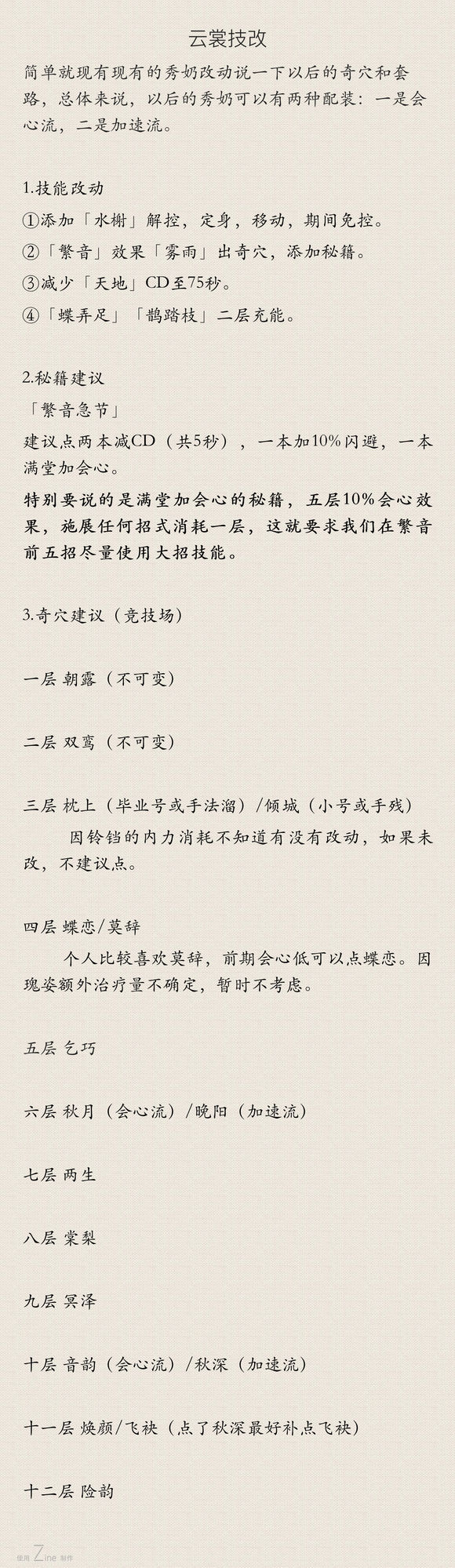 ����3���ư漼�ĺ������PVP���� ��Ѩ�������Ƽ�-���ι���