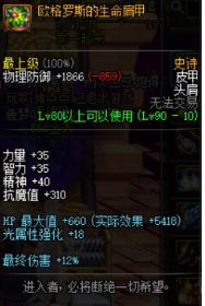 DNFʷʫB��װ������  ���㿴һ��ʷʫB�ױ���Ĺ���-���ι���