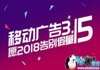 �ƶ���Ϸ���Ͷ��315 Ը2019������