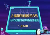 �Ϻ���Ϸ��ҵ��ȫ�󿼣�4��15�ձ�����ɵȱ���������