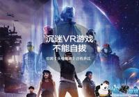 ��ͷ����ҡ�����VR��Ϸ �����������绹�ж�Զ��