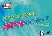 2019ChinaJoy Cosplay�������������Ʒ����