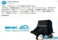 ��ףƷ��40���� SNK������NEOGEO��������
