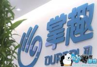 ��Ȥ�Ƽ�2019��Q1������1.3��Ԫ ���漣���ѡ������ȶ�ǰ��