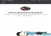 ΢��С��Ϸ���������ߡ���������Ȩ����ͣ����