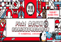 ������Ϸ520����������ʲô����Pick��