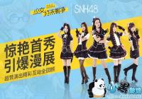 ����Ů��ĩս����x SNH48 ��������������չ