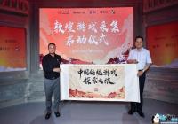 ��Ѷ���鿪���й���ͳ��Ϸ̽��֮�� Я�ֶػ��о�Ժ������ͳ�Ļ�