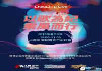 �Ը�Ϊ�� �˷���У�2019�ڶ���ChinaJoy Live����������ݳ�����ʽ�����Ļ��