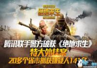 ��Ѷ���Ͼ����ƻ񡶾����������ش���Ұ� 141�������˱�ץ