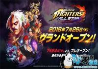 ԤԼ��125��7��26�ա�KOF AllStar���ձ��ϼ�