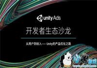 ʵʱ�Ż� ��������  Unity Monetization��������̬ɳ����������