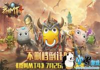 ����MMO���ξ������� ���ҽ�MT4��7��26����ʽ�ع�