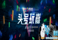 ��ѶӦ�ñ�����ChinaJoy ��ͷ����Ρ���ȼ������Ϸ��