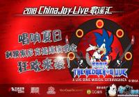 �������� ChinaJoy Live��ҥ��Я�ִ������˿���Ϯ��