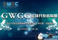 GWGCȫ�������������Ϻ� ��ǶȽ����Ϸ����