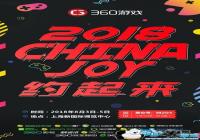 360��ϷЯ��Ʒ��Ϸ��ȫ������Դ��չ2019ChinaJoy
