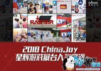 2019ChinaJoy�ǻԾ�Ʒ���� 15����Ϸ��������