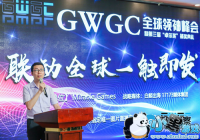GWGC2019���ȫ�������᣺��λ���н����Ϸ�����¹���