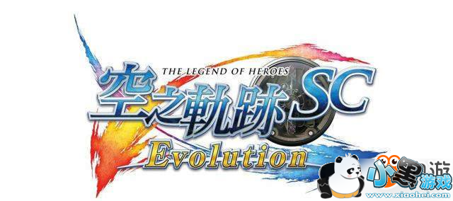 《英雄传说:空之轨迹SC进化》繁中版即将发售 售价339元