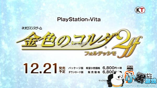 女性向手游《美男吸血鬼》X《金色琴弦2FF》12月21日联动开启!