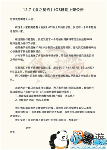 ���ط��� ʳ֮��Լ12��14��App Store�׷�