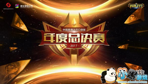 诸雄争霸!《英魂之刃口袋版》年度总决赛八强决出