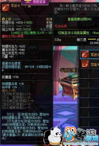 DNFʷʫ֮·�������� 75��ʵ��ʷʫ�����̵�