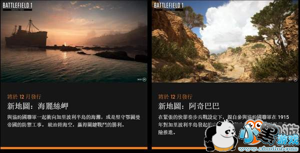 《战地1》DLC“力挽狂澜”上市预告 海滩战场烽烟四起 《战地1》DLC“力挽狂澜”上市预告 海滩战场烽烟四起