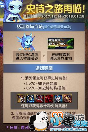 DNF��Ҫ�¼ܻ�̵� ʥ��ʷʫ֮·����