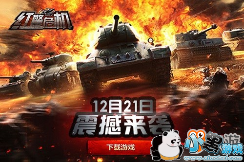 ����Ϯ���쾯Σ����12��21��ȼ�鿪��