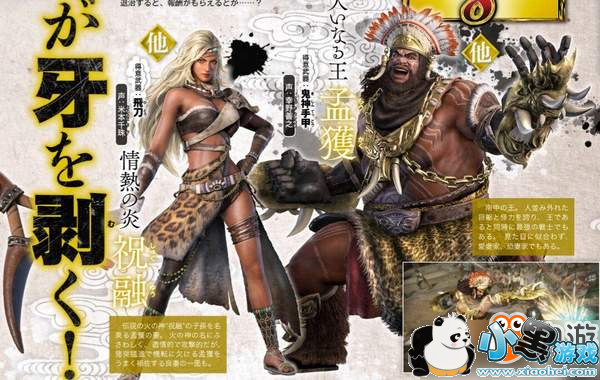 《真三国无双8》南蛮领主夫妇扫图 《真三国无双8》新武将扫图 “南蛮领主”夫妇野性无双