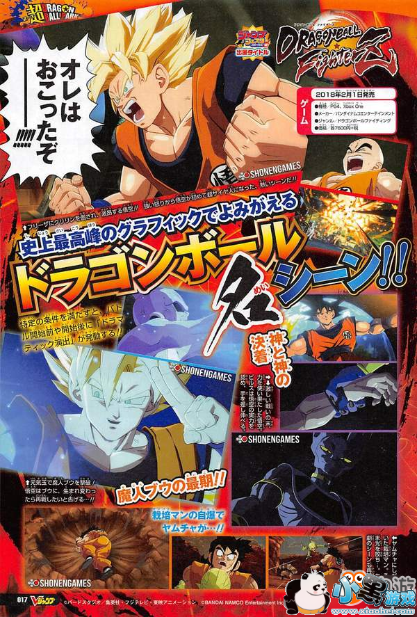 《龙珠斗士Z》最新情报公布 希特、比鲁斯、黑悟空参战