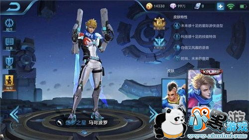 马克波罗KPL限定皮肤 逐梦之星局内造型曝光