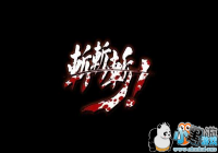 PS4����2D��������ննն�������չ��� �ۼ�105Ԫ