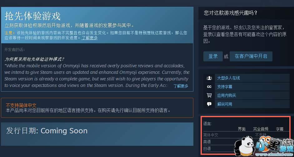 手游《阴阳师》登陆Steam平台 抢先体验页面已上线