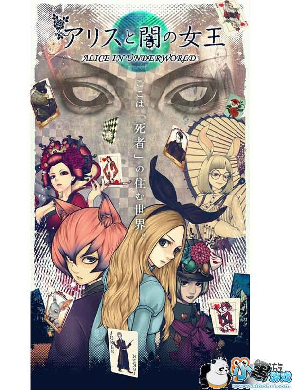 女高中生爱丽丝的异界穿越冒险 SEEC新作《爱丽丝与暗之女王》本月上架