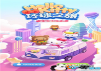 ��Hello Kittyȥ���� �����ٻ���֮�á�����