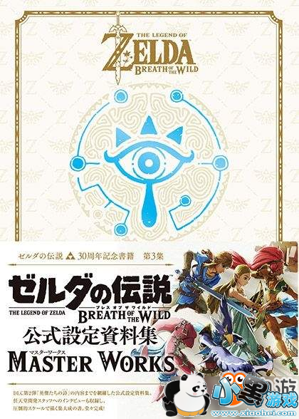 《塞尔达传说》30周年设定集第3本开售 聚焦《荒野之息》