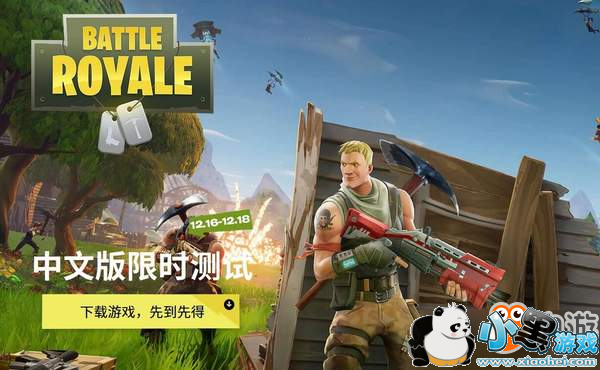 《堡垒之夜》中文版测试开启 可用QQ号一键登录