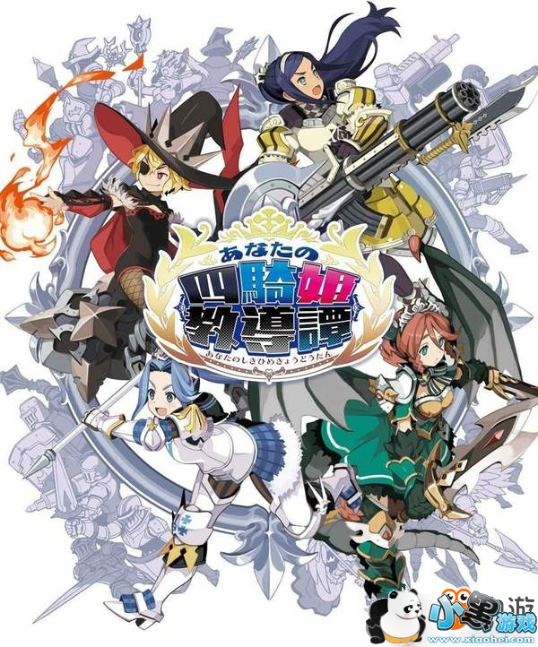 《你的四骑姬教导谭》首弹DLC情报 岐阜县纳税人形象乱入